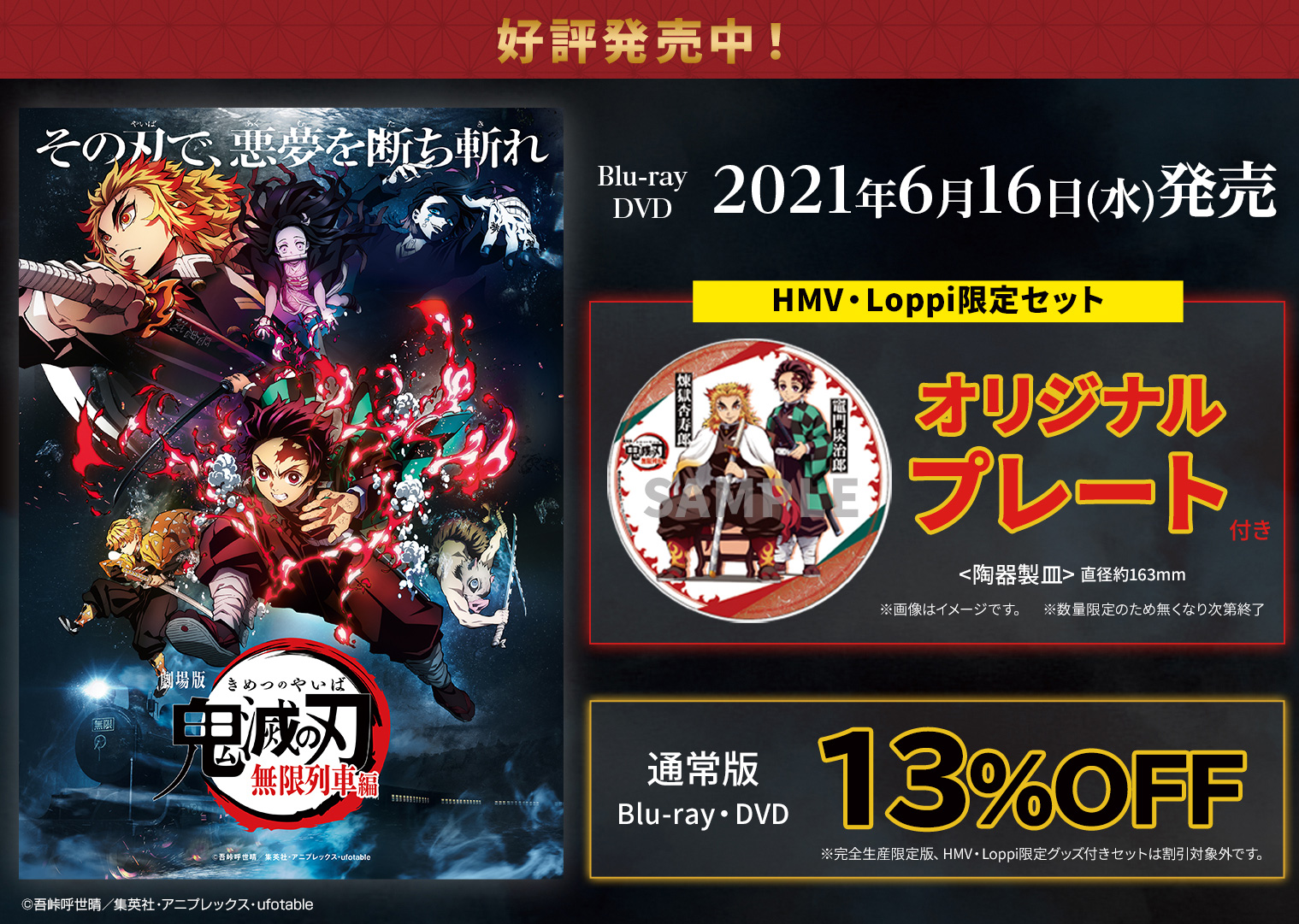 劇場版 鬼滅の刃 無限列車編 Dvd ブルーレイ発売 Hmv Loppi限定セットあり アニメ