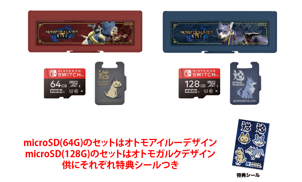 モンスターハンターライズ』 Nintendo Switch用アクセサリーシリーズが