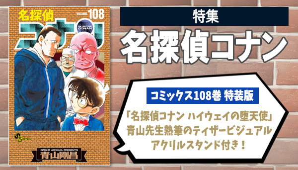名探偵コナン』漫画最新刊・関連本一覧!コミック最新刊108巻は4月8日 名探偵コナン』漫画最新刊・関連本一覧!コミック最新刊108巻は4月8日