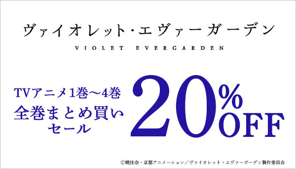 劇場版 ヴァイオレット・エヴァーガーデン』ブルーレイ＆DVD発売中|アニメ