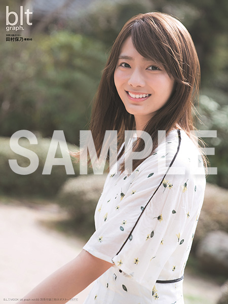 田村保乃（櫻坂46）限定表紙＆限定付録クリアファイル付き！『blt graph. vol.65』ローソン・HMV限定版  2021年3月26日発売！|アート・エンタメ