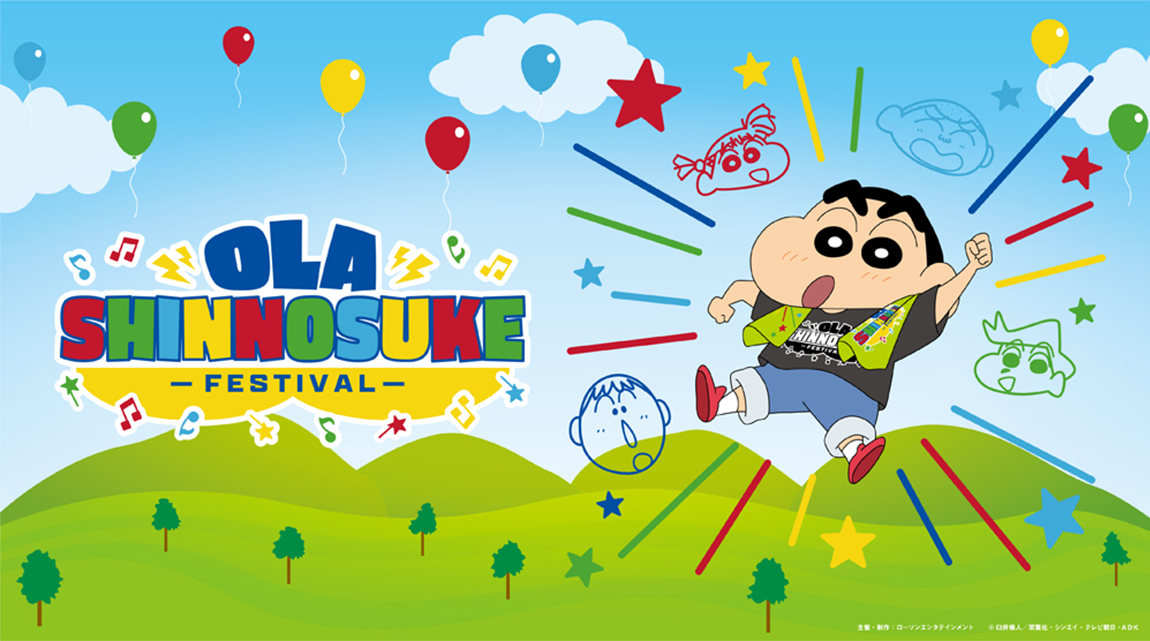 開催中止のご案内 Ola Shinnosuke Festival