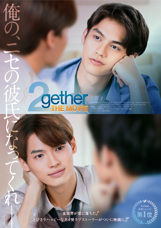 2gether The Movie のブロマイド4枚セットが4 16 金 より予約受付開始 Loppiオススメ