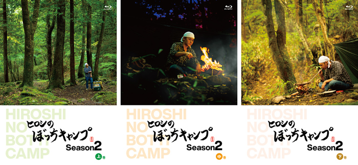 DVD/ブルーレイヒロシのぼっちキャンプ　全巻　特典付き