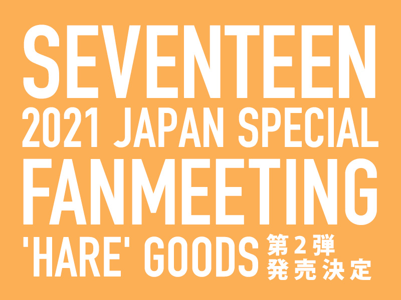 SEVENTEEN 2021 JAPAN SPECIAL FANMEETING 'HARE'」Official Goods【第