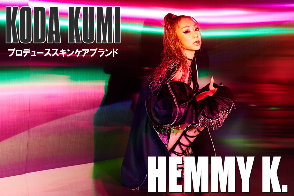 倖田來未プロデューススキンケアブランド Hemmy K の機能性クリームが発売 グッズ