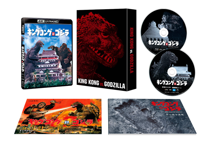 映画『ゴジラvsコング』公開記念｜『キングコング対ゴジラ』4K UHD化|邦画