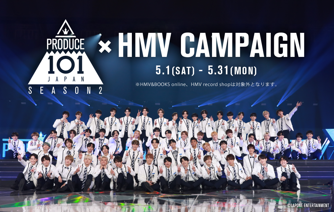 PRODUCE 101 JAPAN SEASON2×HMVキャンペーン|