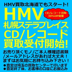 Hmv札幌ステラプレイス Cd 映像 レコード 買取大好評受付中 中古