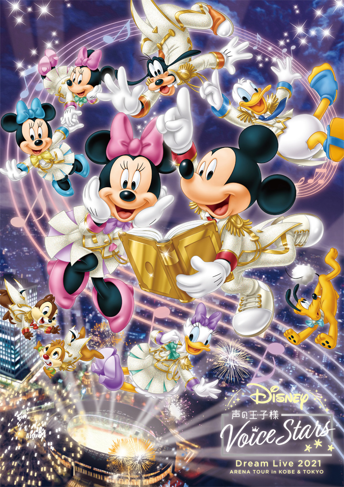 Disney 声の王子様 Voice Stars Dream Live 2021」初回生産限定盤(2Blu 