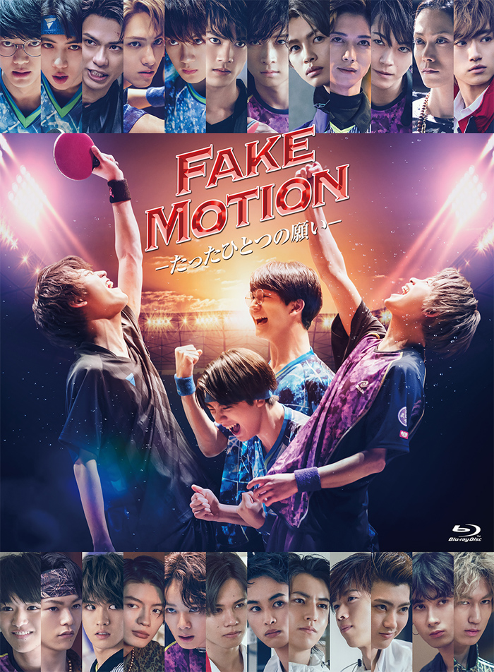 ドラマ『FAKE MOTION -たったひとつの願い-』Blu-ray＆DVD2021年6月23