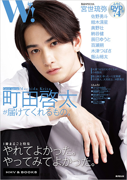 横浜STORY 町田啓太 - 雑誌