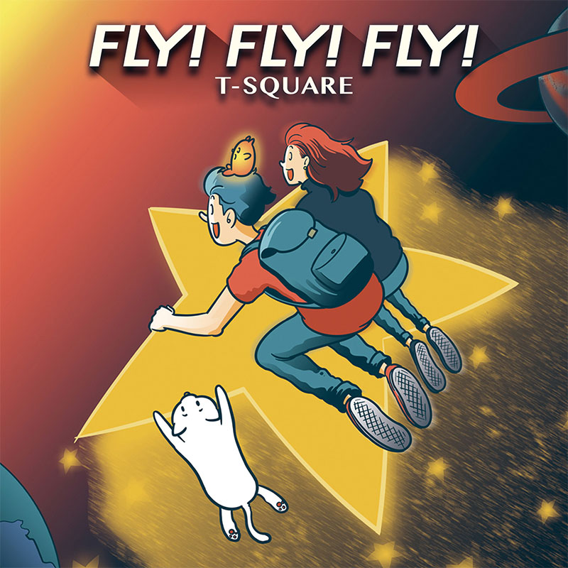 T-SQUARE 通算48枚目の最新オリジナルアルバム『FLY! FLY! FLY!』発売