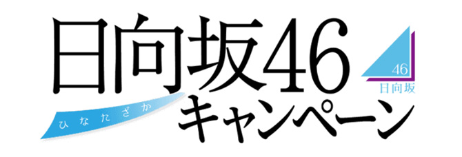 日向坂46 Loppi・HMV限定スマホタッチペンを5月25日より予約開始！|グッズ