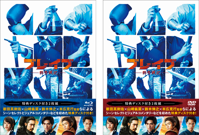 ブレイブ群青戦記　特典Blu-ray2枚　メーカー特典ブレイブカードとおまけ付新田真剣佑
