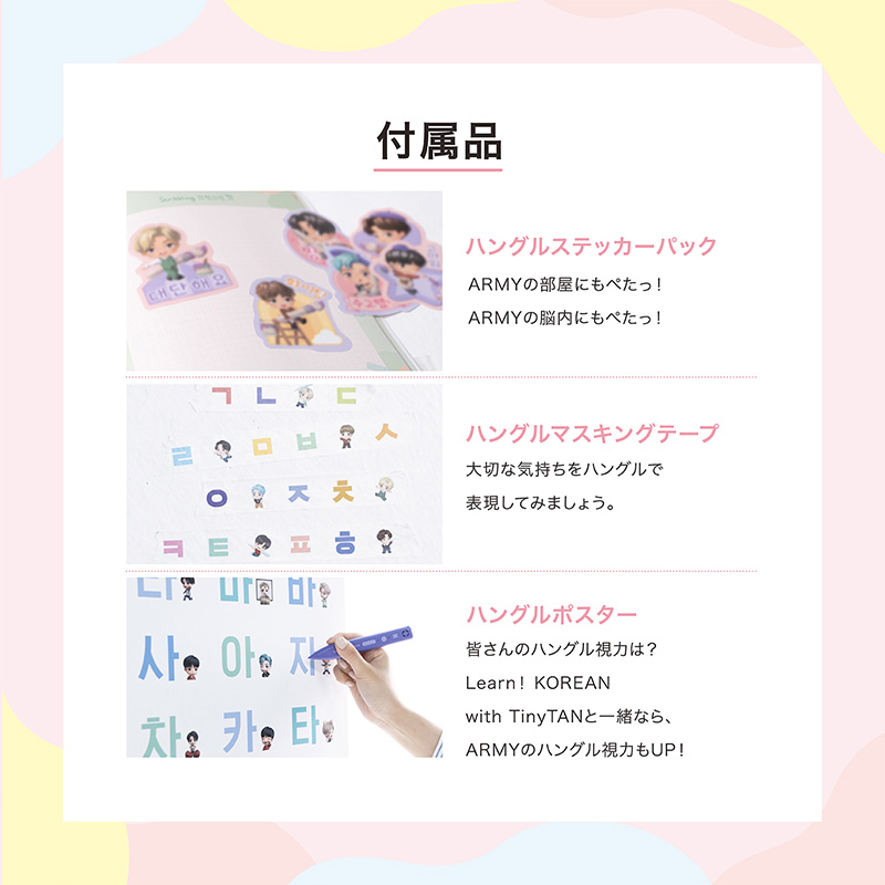 BTSの韓国語教材シリーズ第2弾『Learn! KOREAN with TinyTAN