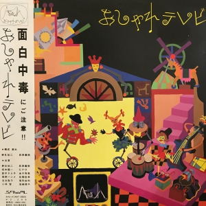 コピス吉祥寺】6/26(土)日本のロック/ポップス廃盤中古レコード
