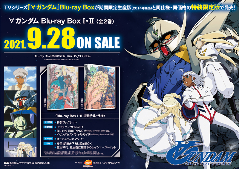 ∀ガンダム Blu-ray BOX Ⅰ&Ⅱ | archive.ogunstate.gov.ng