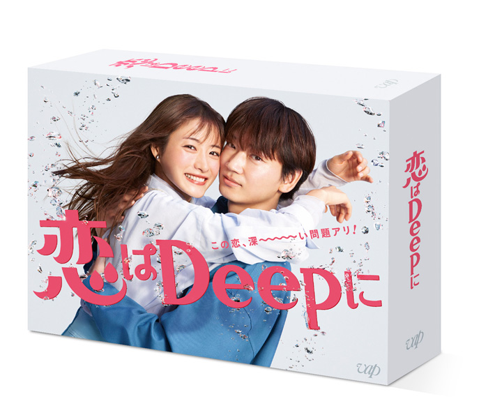ドラマ『恋はDeepに』Blu-ray＆DVD 2021年11月10日発売決定【先着購入