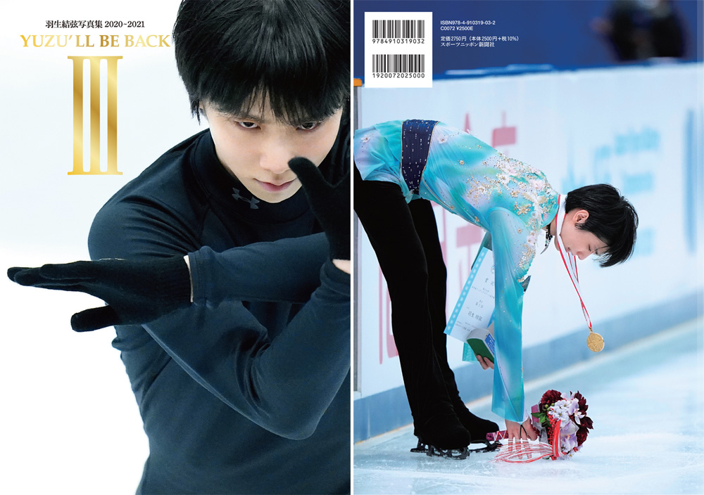 羽生結弦写真集 Yuzu Ll Be Back Iii 発売 実用 ホビー