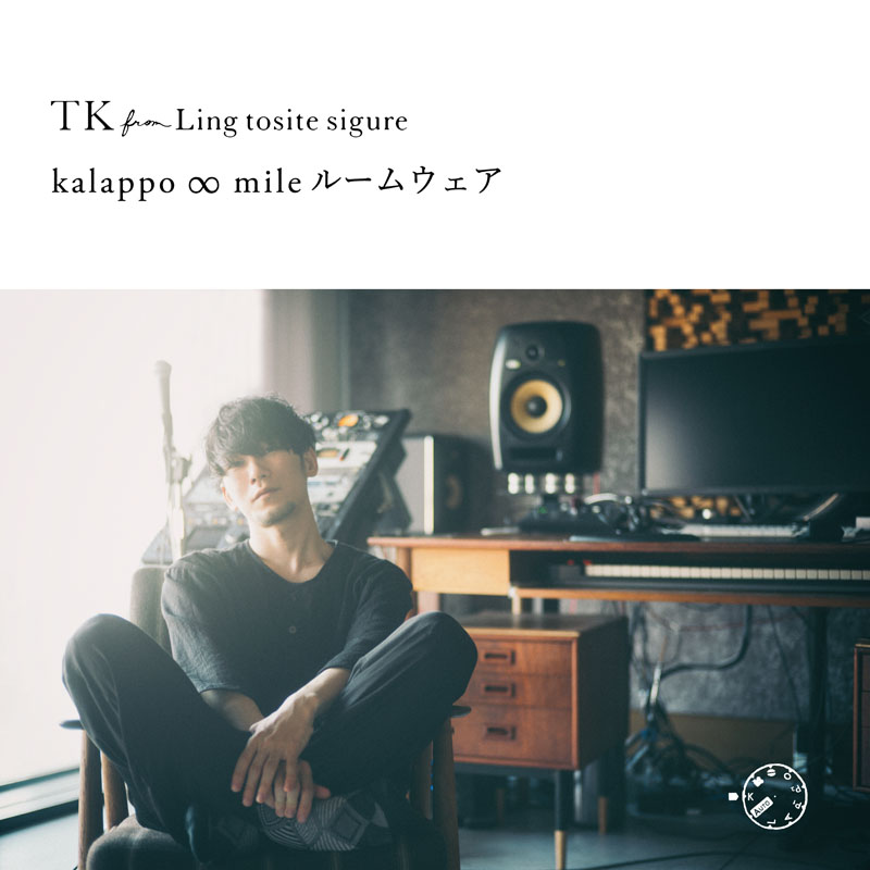 受付終了】TK from 凛として時雨「kalappo ∞ mile ルームウェア」発売 
