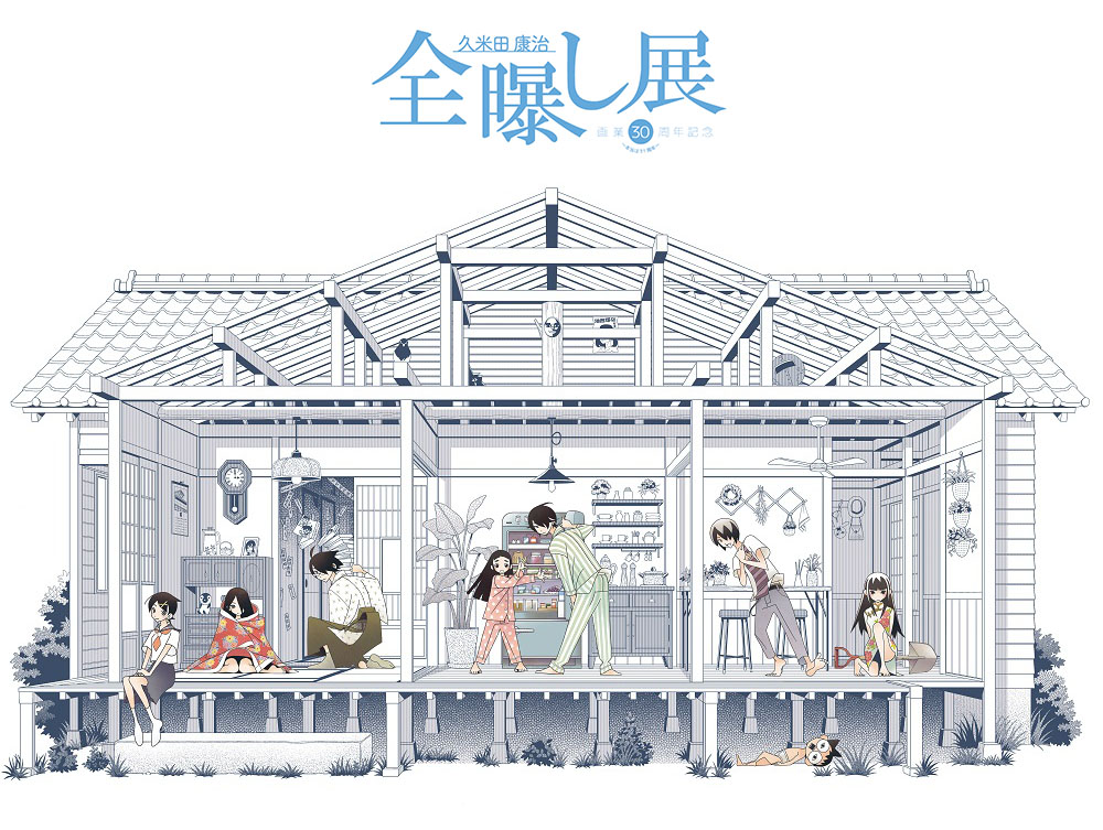 久米田康治画業30周年記念『全曝し展』～本当は31周年
