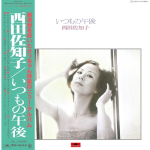 1977年リリースのシティポップ名盤 西田佐知子 いつもの午後 のリイシューが決定 中古