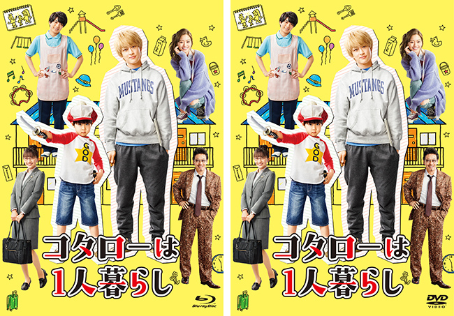 横山裕主演ドラマ『コタローは1人暮らし』Blu-ray＆DVD-BOX 2021年12月3日発売【先着購入者特典】B6クリアファイル付き|国内TV