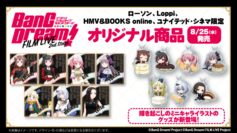 受付終了 劇場版 Bang Dream Film Live 2nd Stage オリジナルグッズ発売 グッズ