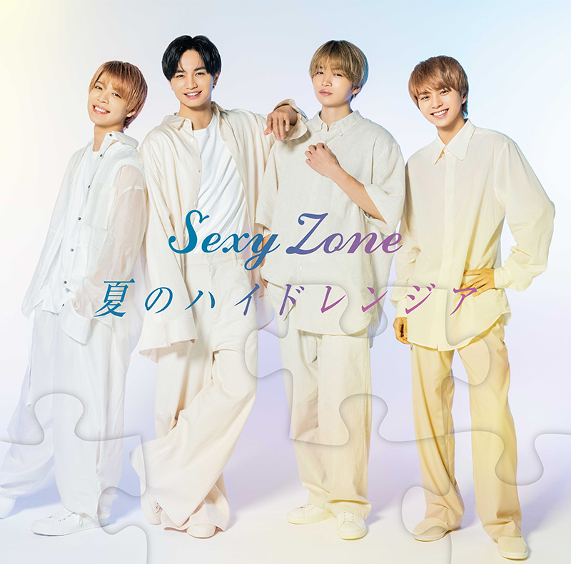 Sexy Zone ニューシングル『夏のハイドレンジア』 | 3形態同時購入特典 ...