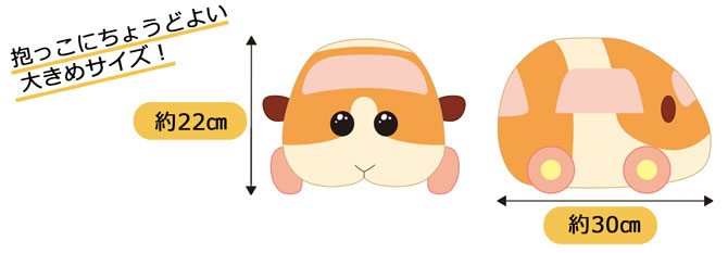 PUI PUI モルカー」ポテト達をギュッと抱っこ！大きめサイズの