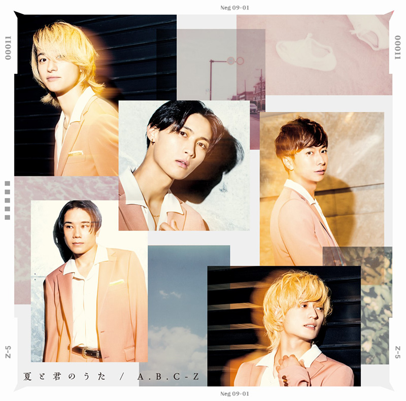 A.B.C-Z ニューシングル 『夏と君のうた』 | 特典あり | 作曲