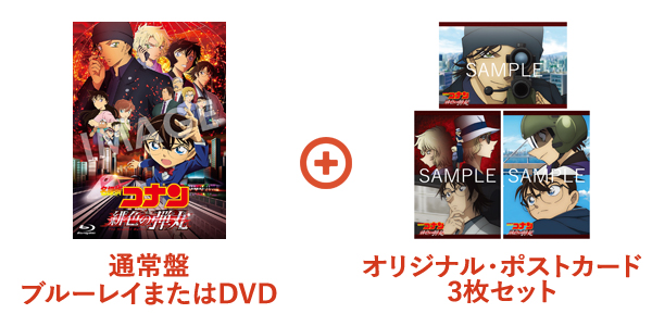 劇場版 名探偵コナン 緋色の弾丸 ブルーレイ Dvd発売 Hmv Loppi限定セットあり アニメ