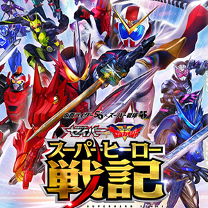 【初回生産限定】 スーパーヒーロー戦記 劇場版 81pnunmjqdL._UF350,350_QL50_.jpg