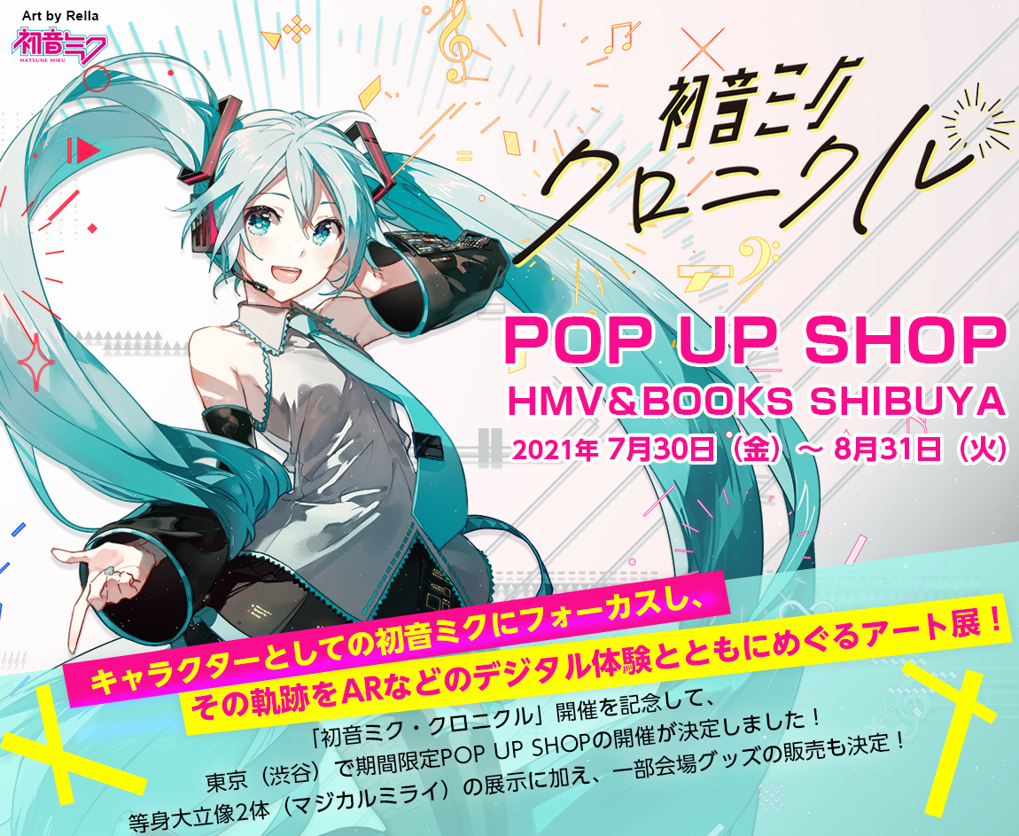 初音ミク クロニクル Pop Up Shop In東京 渋谷 開催決定 7 30 Fri スタート