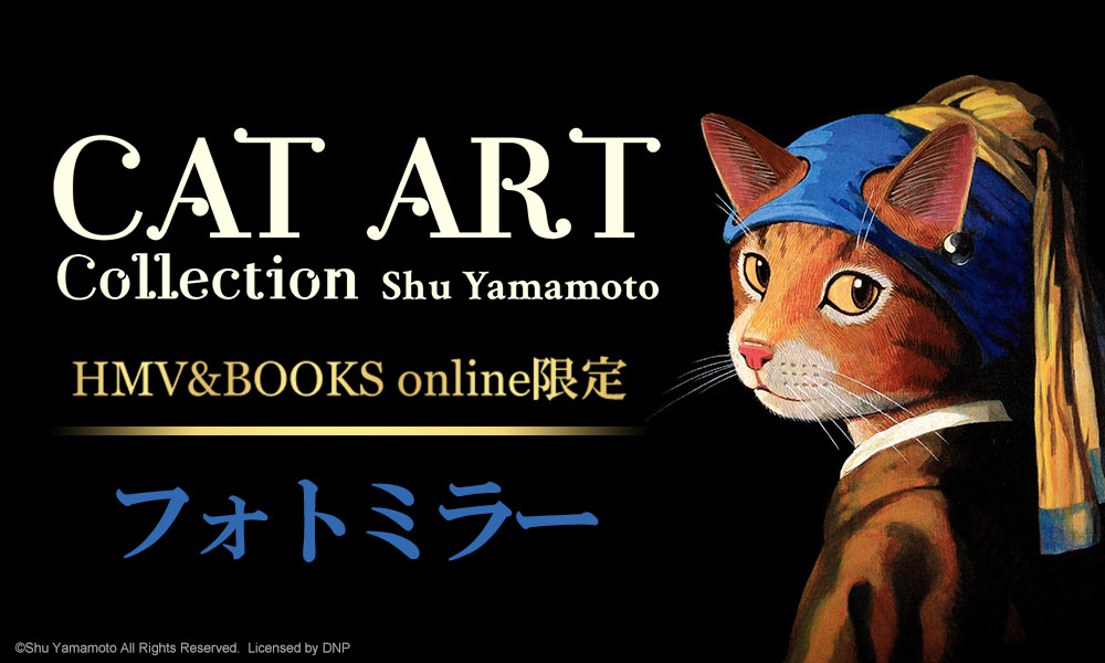 世界の名画が猫の姿に！？SHU YAMAMOTO作「CAT ART」よりフォトミラー 