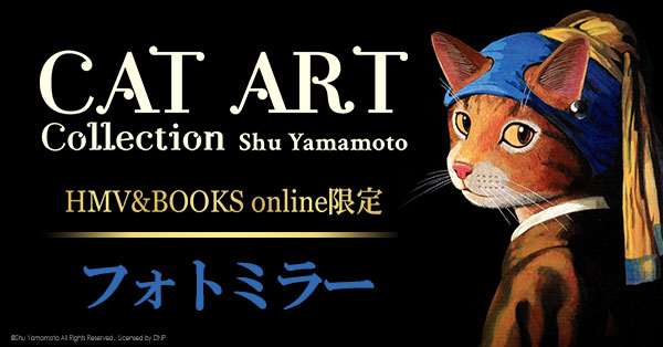 世界の名画が猫の姿に！？SHU YAMAMOTO作「CAT ART」よりフォトミラー 