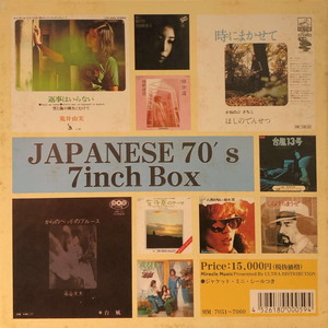渋谷】8/8(日) 和モノレア盤7吋大放出 SALE！！！|中古