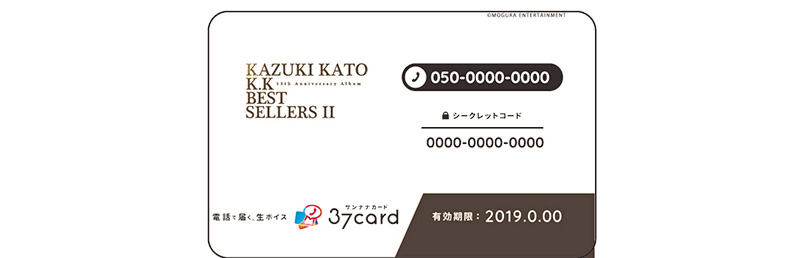 加藤和樹 デビュー15周年記念アルバム『K.KベストセラーズⅡ』に「限定