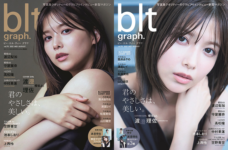 渡邉理佐（櫻坂46）限定表紙＆別冊付録クリアファイル付き『blt graph