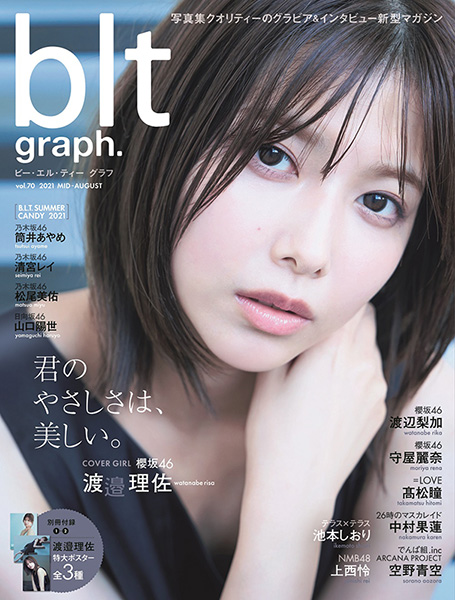 渡邉理佐（櫻坂46）限定表紙＆別冊付録クリアファイル付き『blt graph.vol.70』ローソン・HMV＆BOOKS online限定版  2021年8月19日発売！|アート・エンタメ