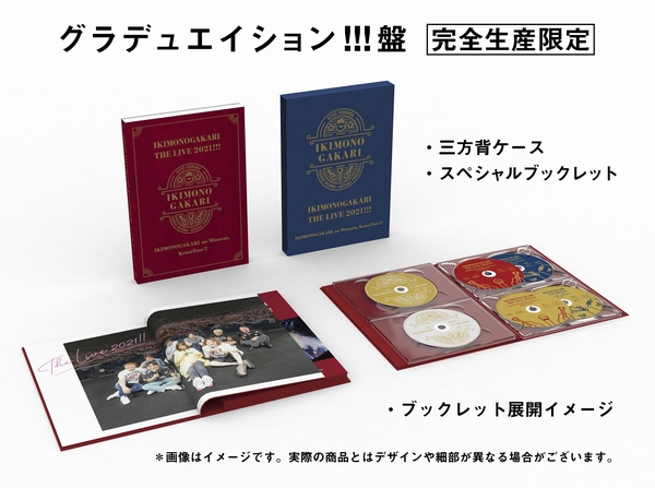 いきものがかり ブルーレイ＆DVD『いきものがかりの みなさん、こんにつあー!! THE LIVE 2021!!!』2021年11月3日発売 |  特典：クリアファイル|ジャパニーズポップス