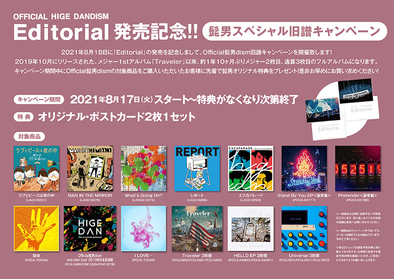 Official髭男dism CD アルバム 5枚セット 初回限定盤ヒゲダン 