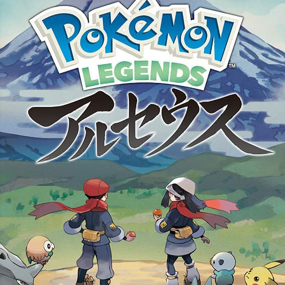 ポケモン新たな挑戦！『Pokemon LEGENDS アルセウス』好評発売中|ゲーム