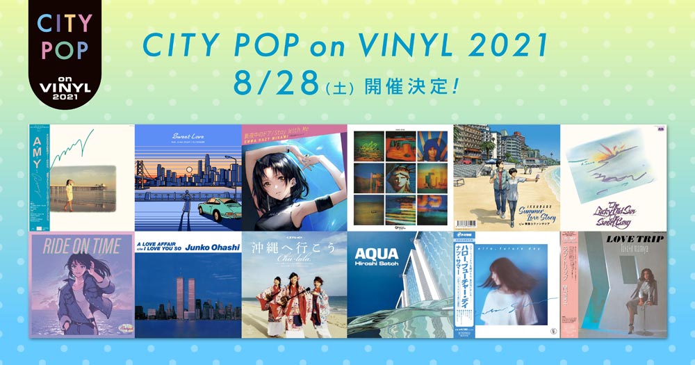 8/28(土) CITY POP on VINYL 2021 開催！|中古