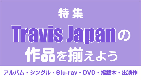 Travis Japan トラジャ CD・Blu-rayまとめ売り 3形態同時購入Blu-rayセット》Travis Japan Concert Tour 2025