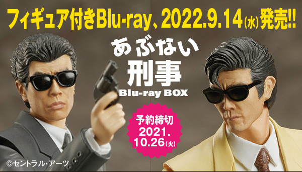 ドラマ『あぶない刑事』Blu-ray BOX2022年9月14日発売決定