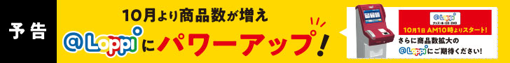 Loppiオススメ の通販 Loppiオススメ