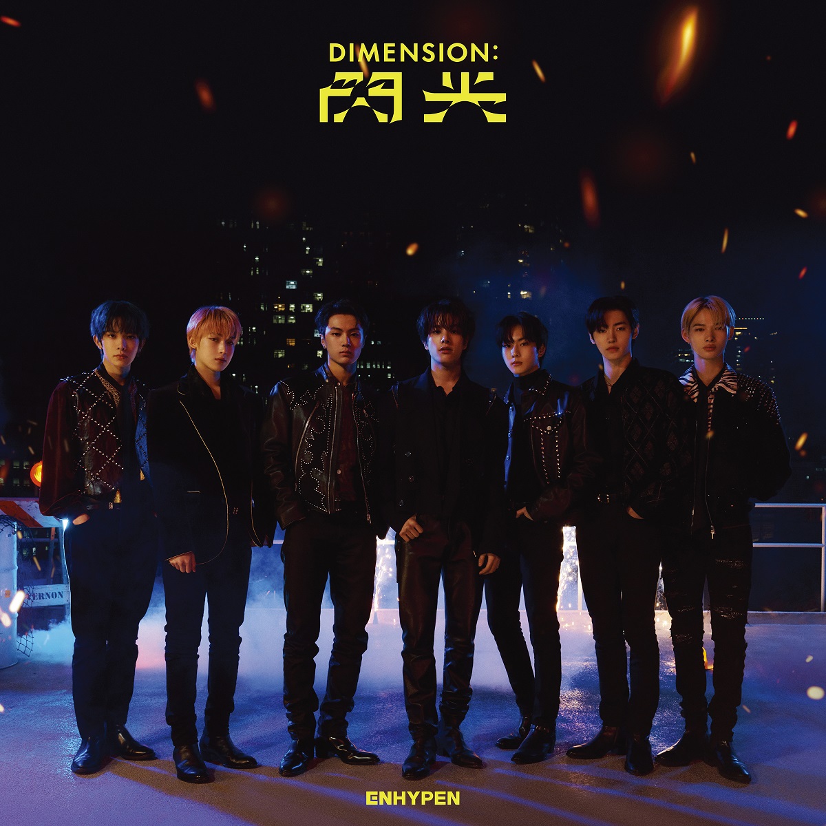 ENHYPEN 日本2ndシングル『DIMENSION : 閃光』5月3日リリース《3形態 