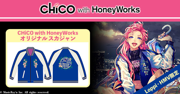 ☆正規品新品未使用品 CHiCO with HoneyWorks オリジナル スカジャン 